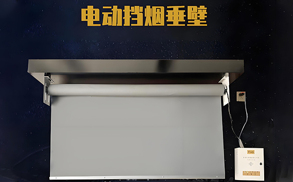 咸阳电动挡烟垂壁