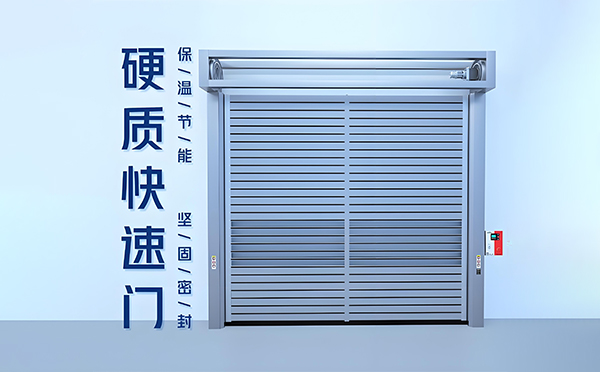咸阳硬质快速门