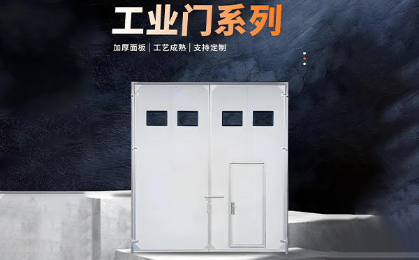 咸阳厂房保温门